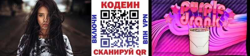 Кодеин Purple Drank Майский